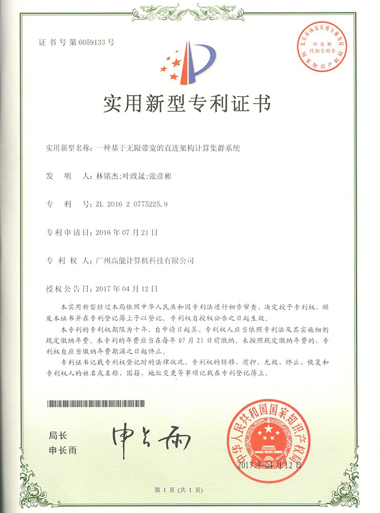 基于無限寬帶的直連架構(gòu)計算集群系統(tǒng) 基于無限寬帶的直連架構(gòu)計算集群系統(tǒng)