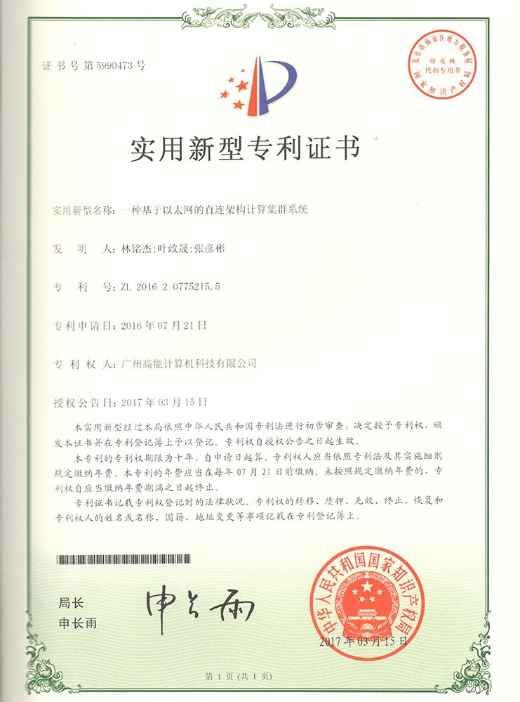 基于以太網(wǎng)的直連架構(gòu)計算集群系統(tǒng) 基于以太網(wǎng)的直連架構(gòu)計算集群系統(tǒng)