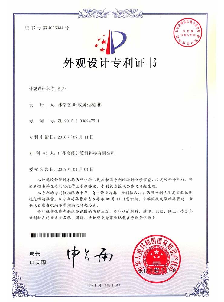 機柜-外觀設計專利 機柜-外觀設計專利