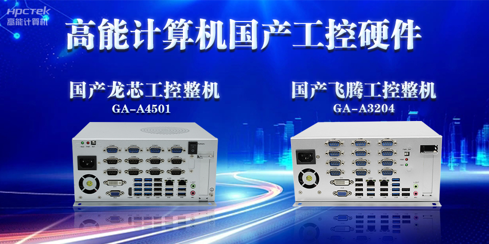 工控機(jī)的特點(diǎn)是什么？工控機(jī)的用途與介紹(圖2)
