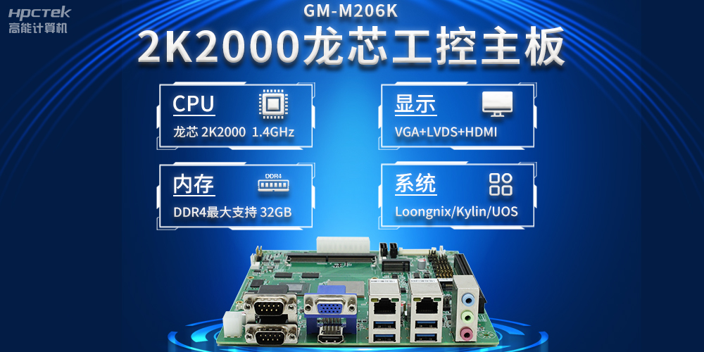新型工業(yè)化深入推進，國產化龍芯2K2000工控主板助力新型工業(yè)化發(fā)展穩(wěn)定運行(圖2)