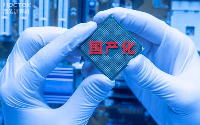 如何實(shí)現(xiàn)國產(chǎn)化替代？國產(chǎn)工控主板實(shí)現(xiàn)換芯升級(jí)(圖1)