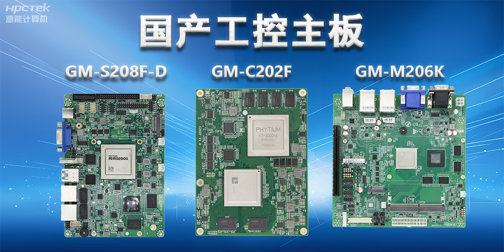 國(guó)產(chǎn)工控主板硬件接口類型有哪些？(圖2)
