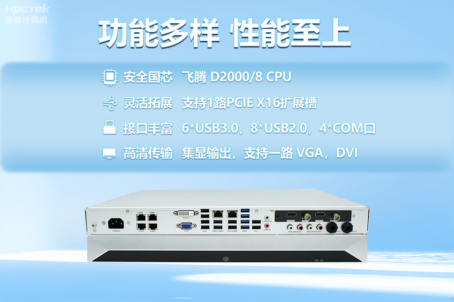 飛騰D2000教育錄播一體機，構(gòu)建數(shù)字時代教育新形態(tài)(圖3)