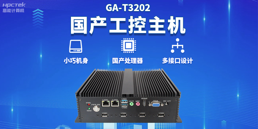 物流自動化效率不斷提升，國產(chǎn)工控機為物流自動化提供堅實的硬件支持(圖2)