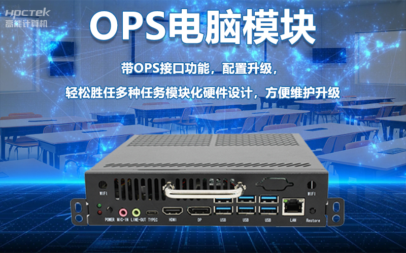 國(guó)產(chǎn)OPS電腦與錄播一體機(jī)助力教育創(chuàng)新，打造高效智慧教育課堂(圖6)