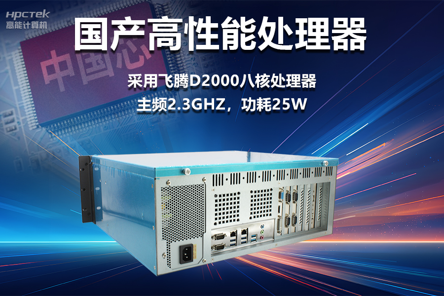 穩(wěn)定可靠的工業(yè)解決方案，國產(chǎn)飛騰D2000工控機在工業(yè)自動化領(lǐng)域中的應(yīng)用(圖2)
