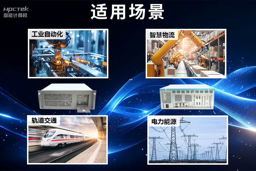 穩(wěn)定可靠的工業(yè)解決方案，國產(chǎn)飛騰D2000工控機在工業(yè)自動化領(lǐng)域中的應(yīng)用(圖5)