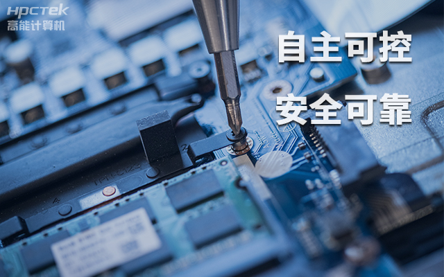 如何理解自主可控？國產(chǎn)自主可控的重要性有哪些？(圖1)