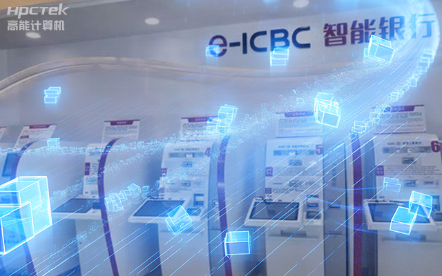 國(guó)產(chǎn)飛騰D2000工控機(jī)，專(zhuān)為銀行自助終端打造的高性能解決方案(圖1)