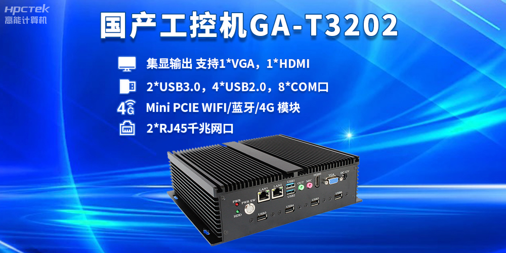 智慧物流包括什么內(nèi)容？國產(chǎn)工控機在智慧物流中的重要作用(圖2)