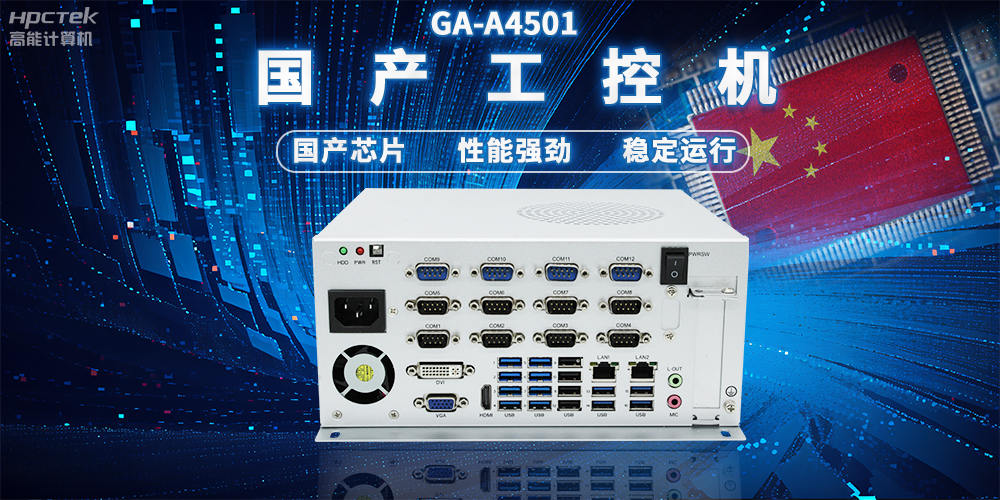 國(guó)產(chǎn)工控機(jī)讓物流更智慧，促進(jìn)行業(yè)革新的堅(jiān)實(shí)硬件支持(圖2)