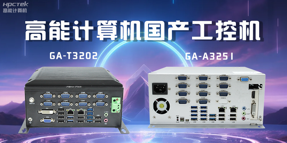什么是工控機(jī)？工控機(jī)能應(yīng)用到哪些場(chǎng)景？(圖2)