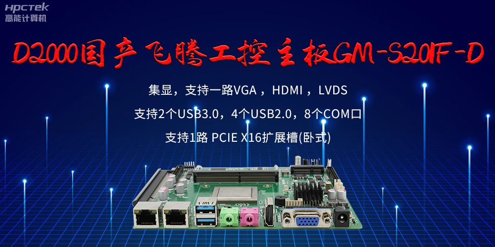 飛騰主板的接口有哪些？有什么作用？(圖2)