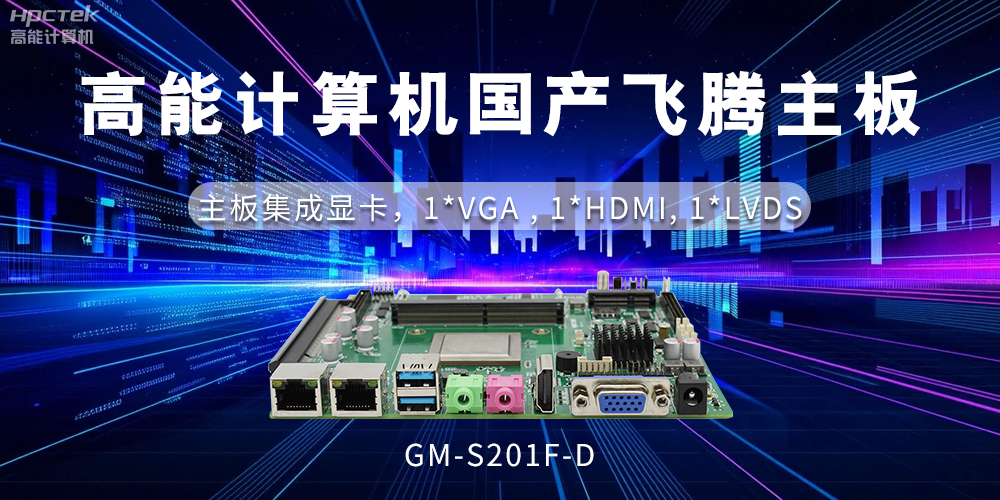【工控科普】集顯和獨(dú)顯有什么區(qū)別？國(guó)產(chǎn)主板有幾種顯示方法？(圖2)