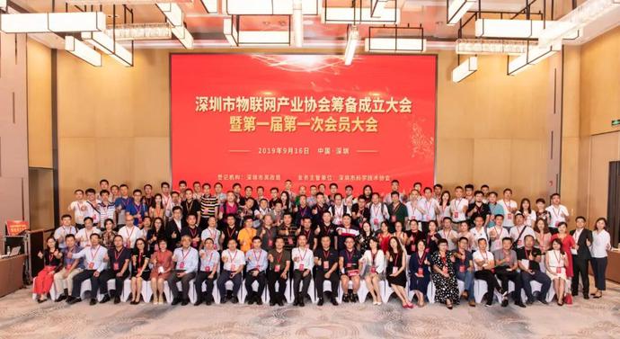 重磅，深圳市物聯(lián)網(wǎng)產(chǎn)業(yè)協(xié)會第一屆第一次會員大會成功召開