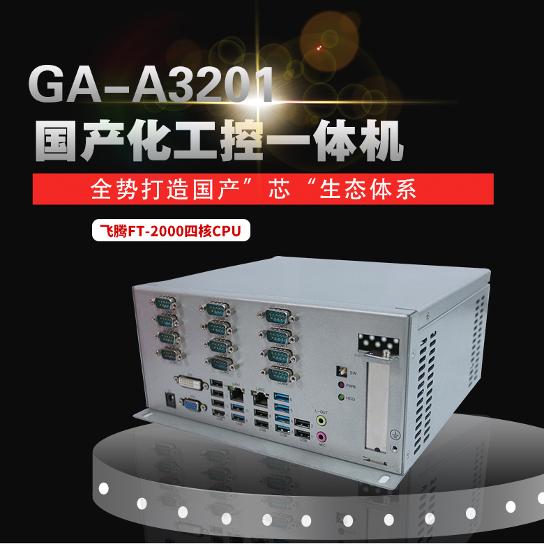 【高能計(jì)算機(jī)】控嵌入式工控機(jī)，讓金融行業(yè)更安全更高效 