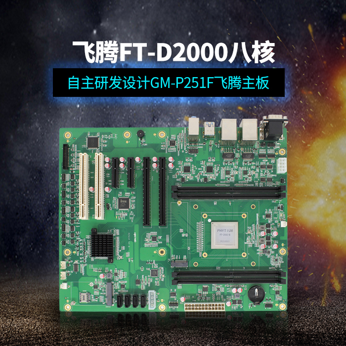 用國產(chǎn)CPU，讓國產(chǎn)主板提升性能，助力當今科技行業(yè)的高效發(fā)展！