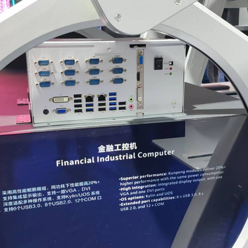 【共贏行業(yè)智能化】高能計算機(jī)攜手鯤鵬模組金融工控機(jī)，受邀參加華為全聯(lián)接大會2024！(圖3)