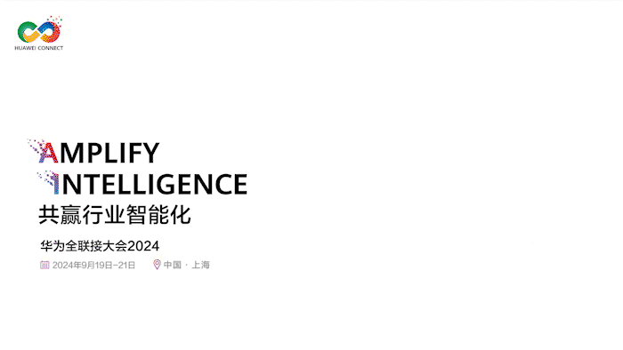 【共贏行業(yè)智能化】高能計算機(jī)攜手鯤鵬模組金融工控機(jī)，受邀參加華為全聯(lián)接大會2024！(圖1)
