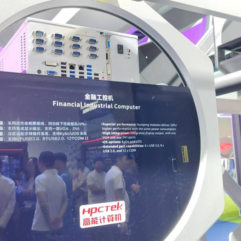 【共贏行業(yè)智能化】高能計算機(jī)攜手鯤鵬模組金融工控機(jī)，受邀參加華為全聯(lián)接大會2024！(圖5)